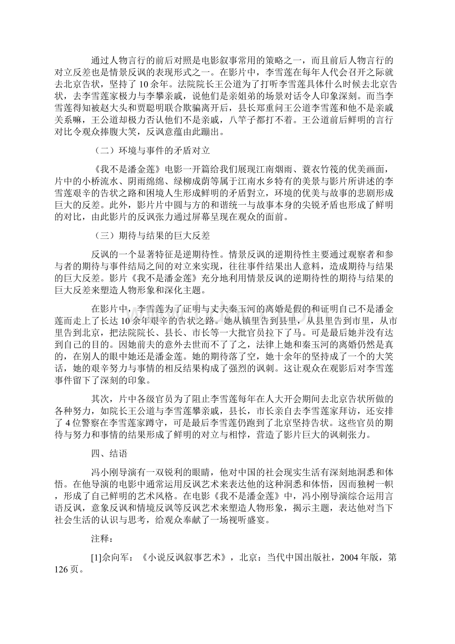 论电影《我不是潘金莲》的反讽艺术.docx_第3页