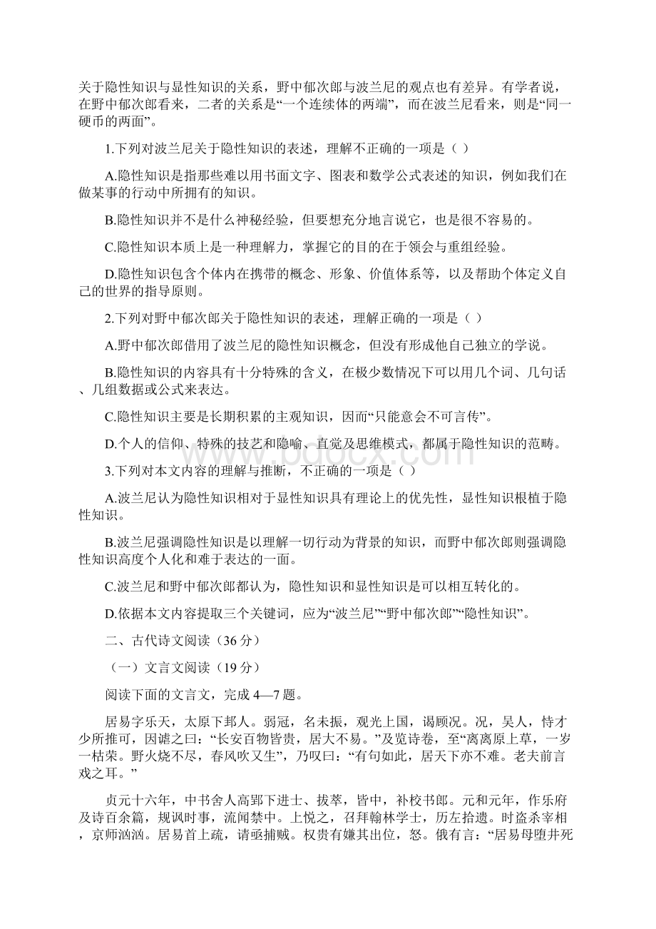 语文甘肃省白银市靖远县第一中学学年高一下学期期中考试语文试题文档格式.docx_第2页