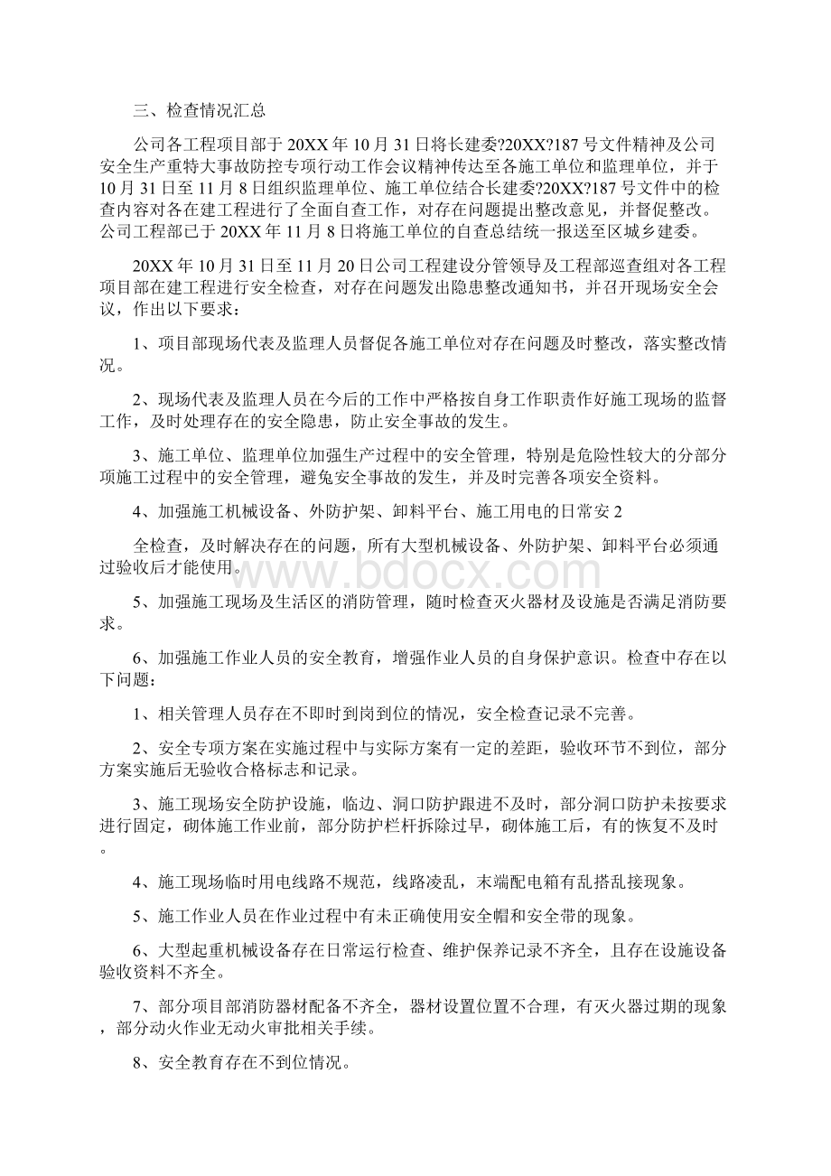 机械行业单位安全生产较大事故防控专项行动单位总结.docx_第2页