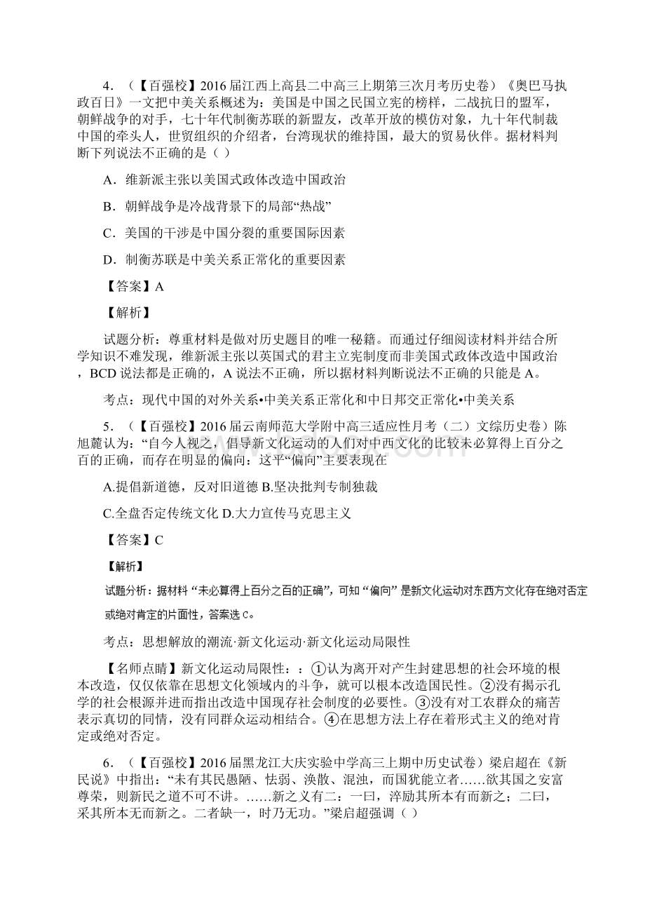 高三历史分项解析汇编必修3专题04 近代中国思想解放的潮流解析版.docx_第3页