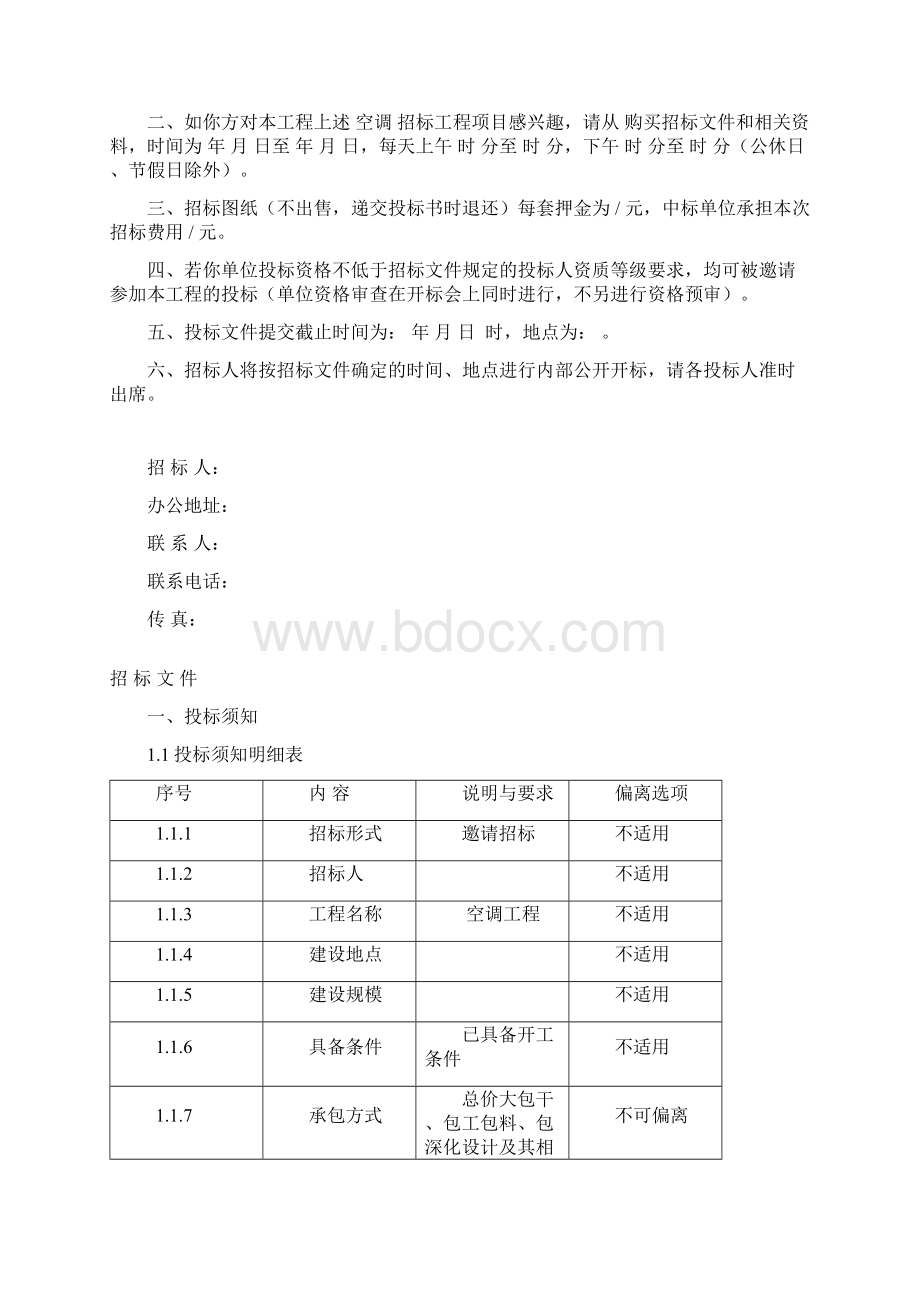 中央空调招标招标文件.docx_第3页