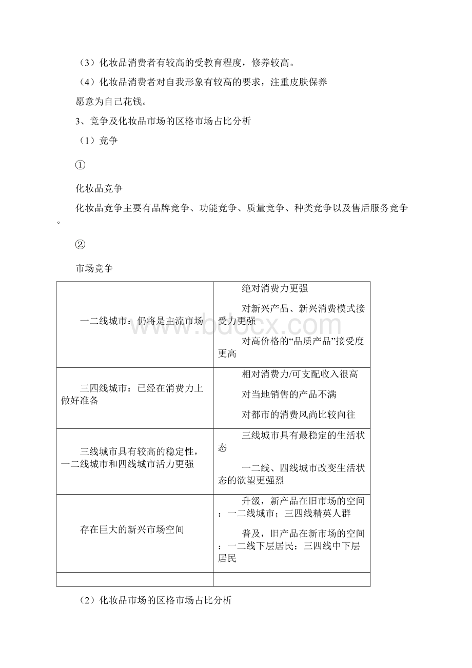 韩黛化妆品上市策划书.docx_第3页