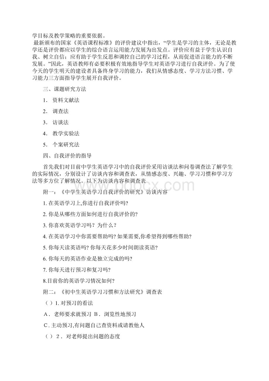 中学生英语学习自我评价的研究中期报告.docx_第2页