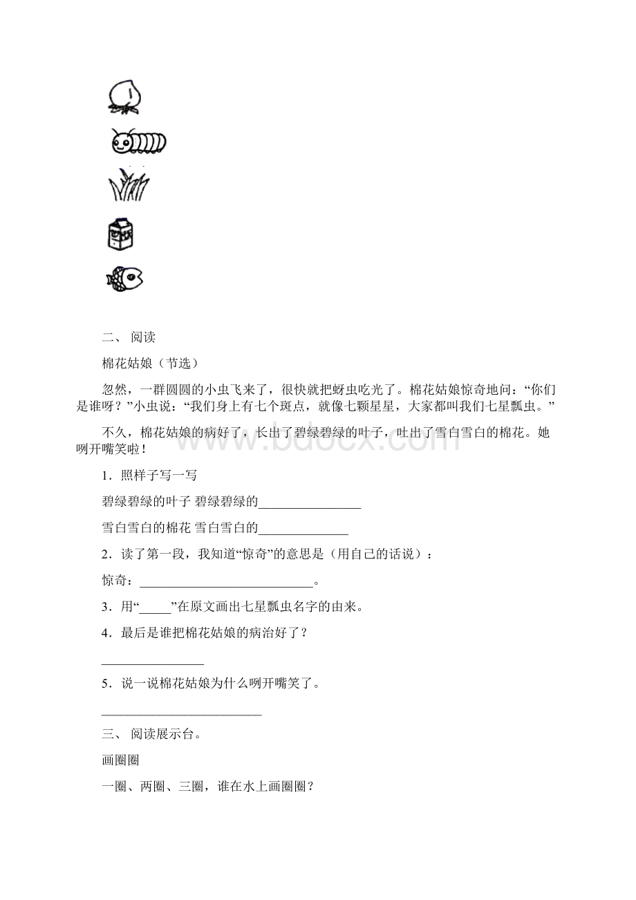 人教版一年级下册语文阅读理解练习经典文档格式.docx_第2页