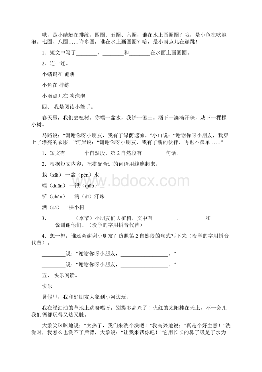 人教版一年级下册语文阅读理解练习经典文档格式.docx_第3页