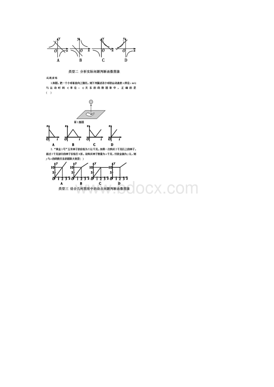 初中函数图像必备题型Word格式文档下载.docx_第2页