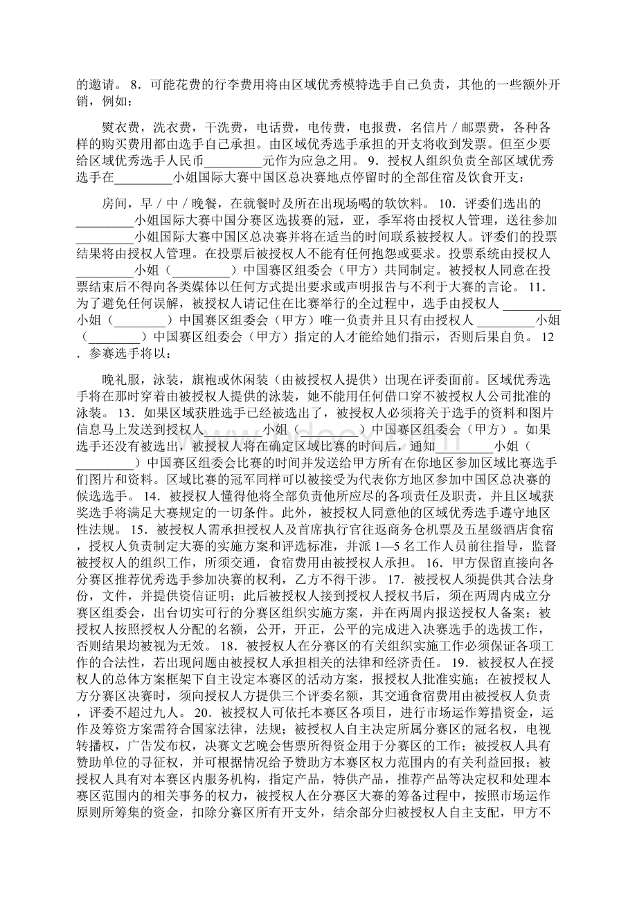 授权参赛协议文档格式.docx_第2页