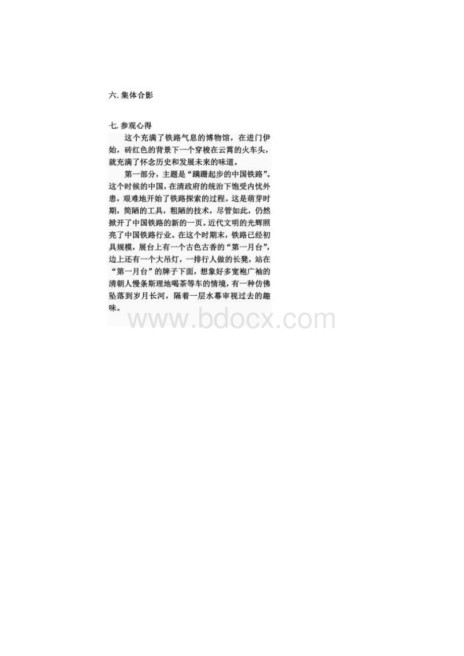 铁道博物馆参观报告文档格式.docx_第3页