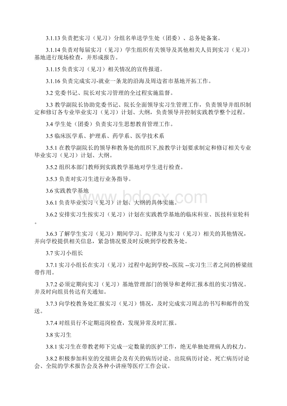 南昌大学抚州医学分院实习见习管理规程.docx_第2页