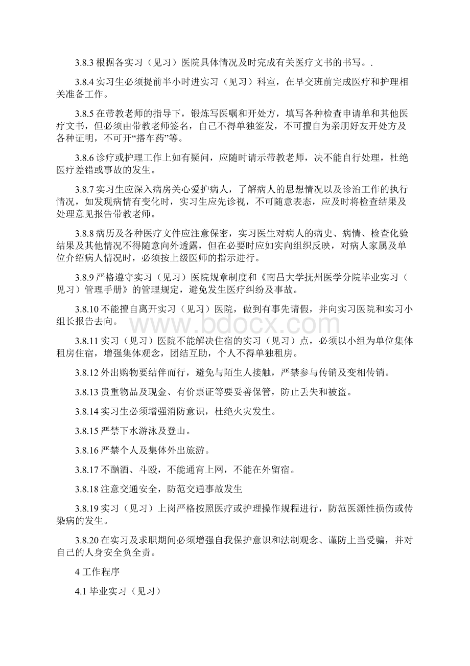 南昌大学抚州医学分院实习见习管理规程.docx_第3页