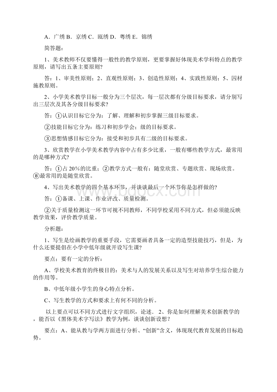 美术基础知识复习资料Word文件下载.docx_第2页