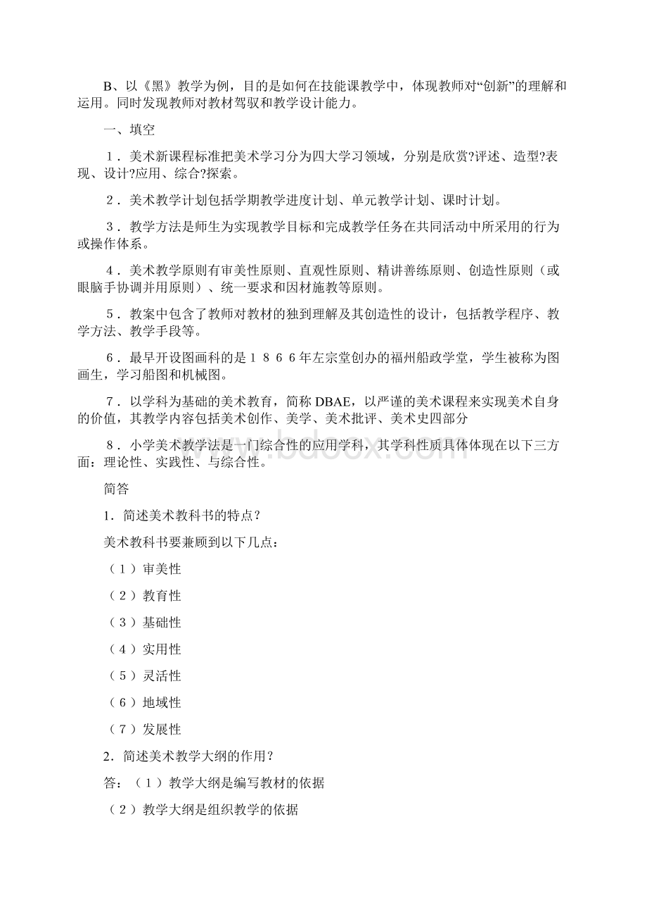 美术基础知识复习资料Word文件下载.docx_第3页