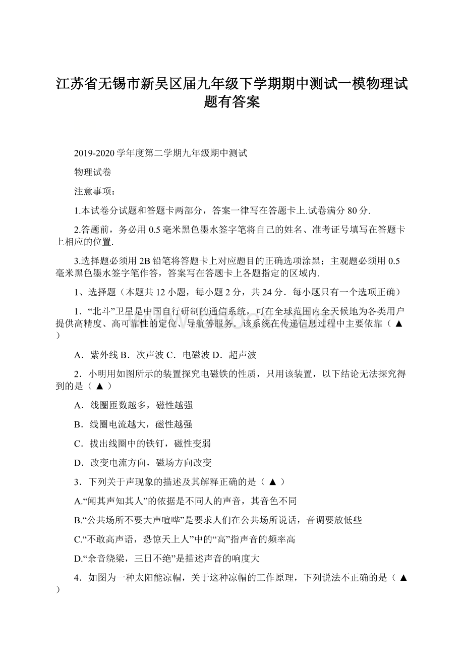 江苏省无锡市新吴区届九年级下学期期中测试一模物理试题有答案.docx