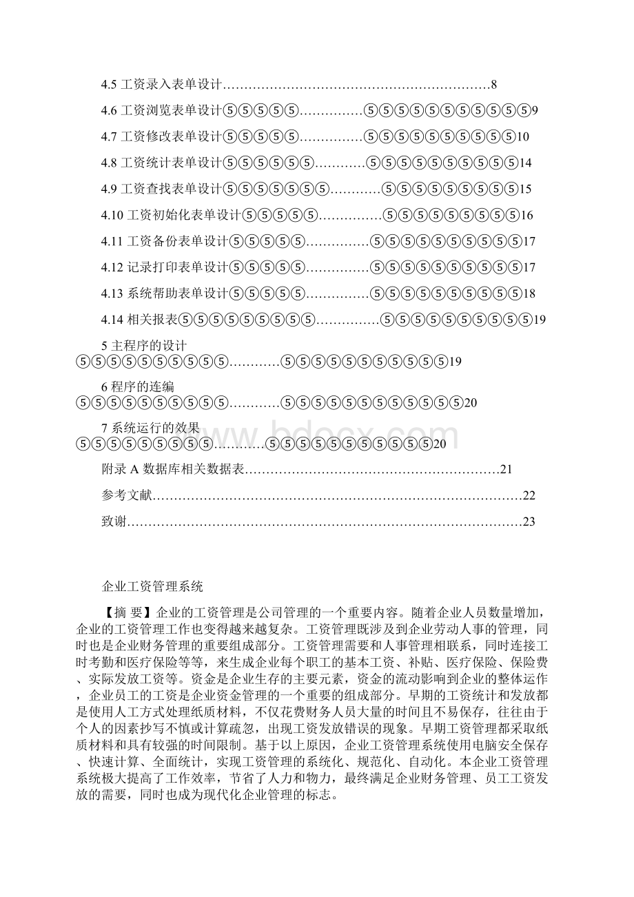 企业工资管理系统论文概要Word格式文档下载.docx_第2页