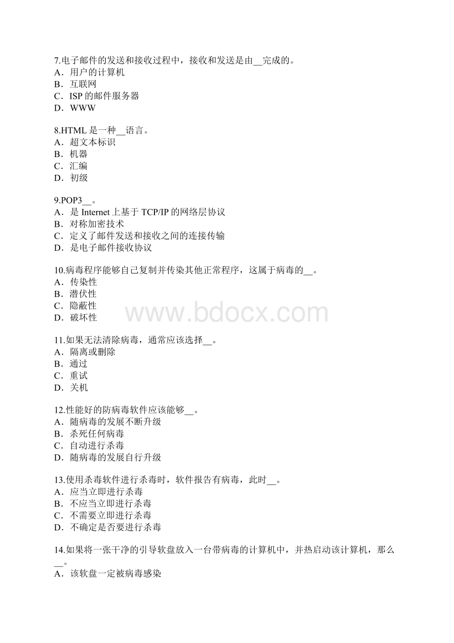 电子商务师考试真题卷Word文档下载推荐.docx_第2页