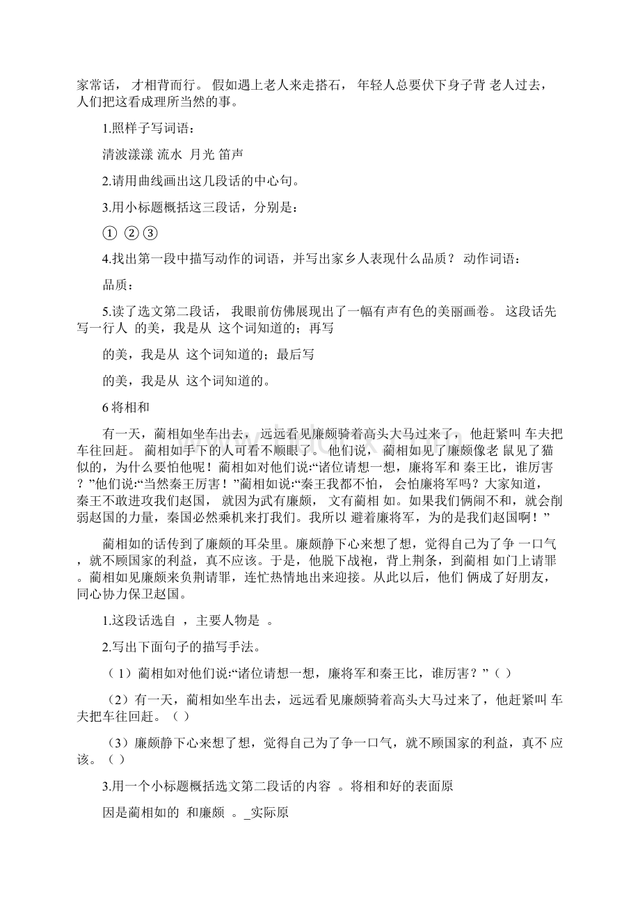 部编版语文五年级上册课内阅读专项含答案Word下载.docx_第3页