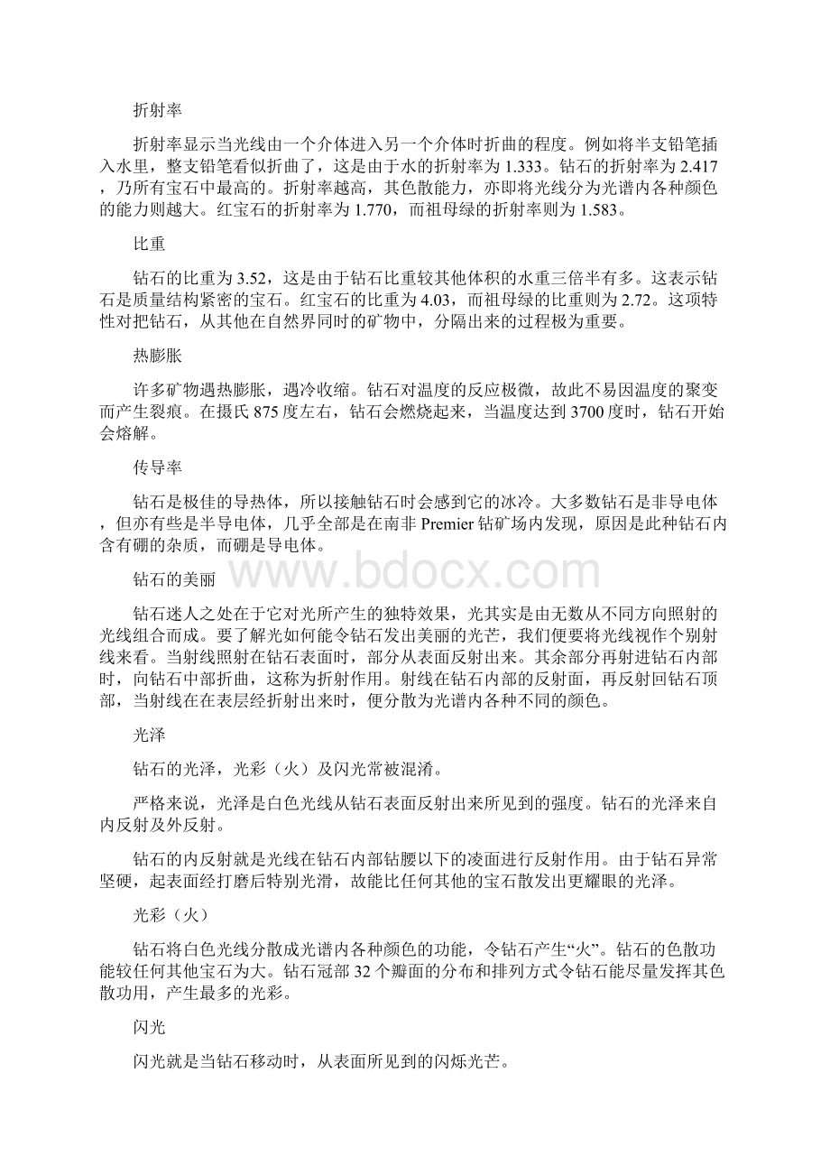 戴比尔斯钻石销售训练课程文档格式.docx_第3页