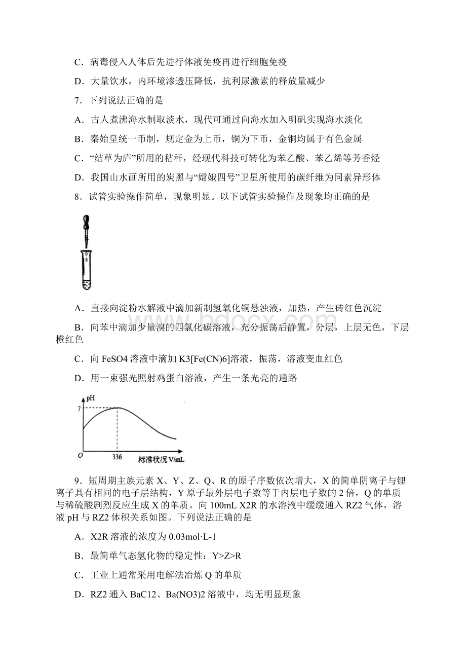 青岛市高三年级教学质量检测一模理科综合Word格式文档下载.docx_第3页