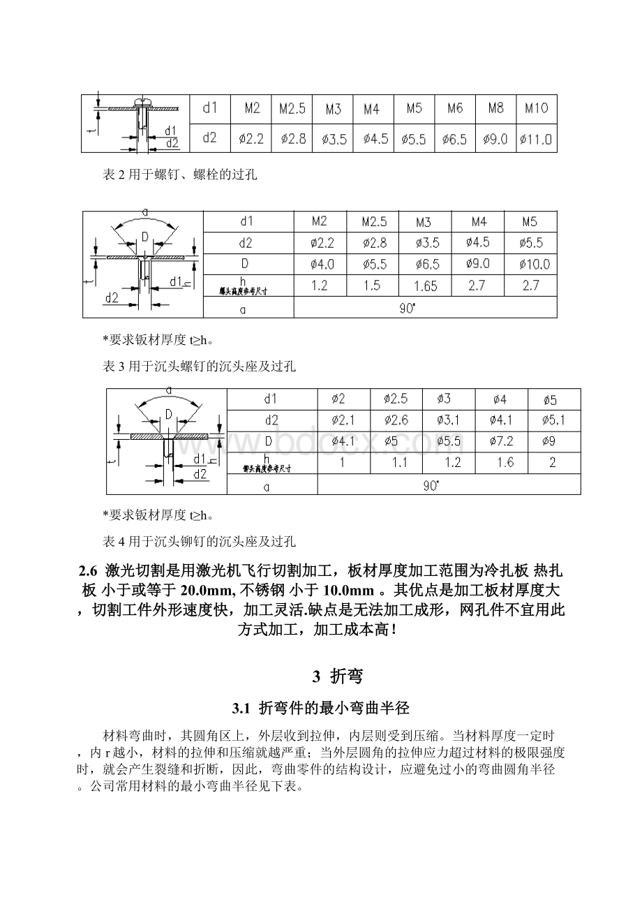 钣金加工工艺培训材料Word格式文档下载.docx_第3页