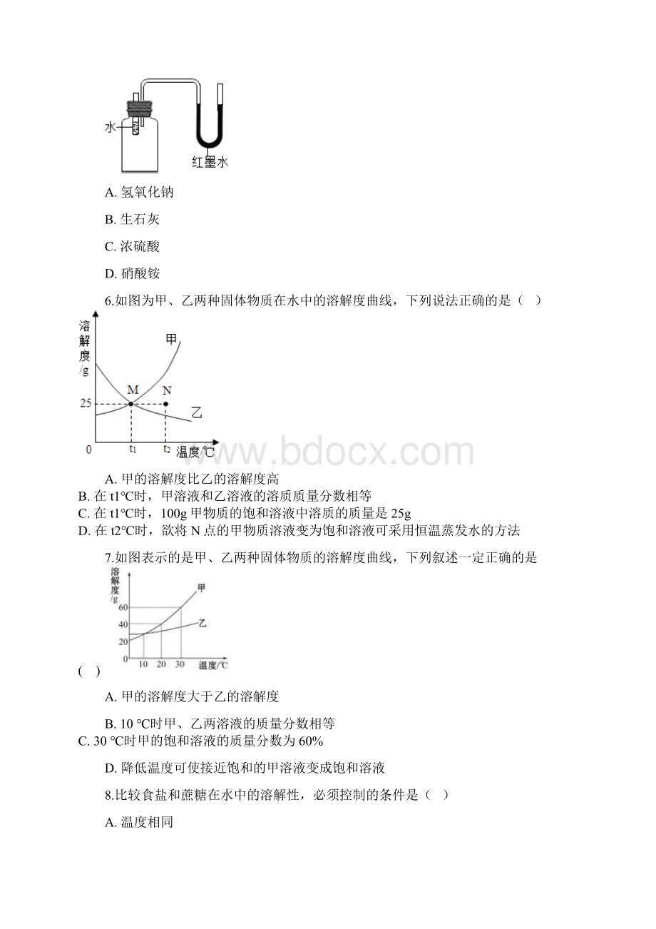 九年级化学课题二溶解度同步测试含答案.docx_第2页