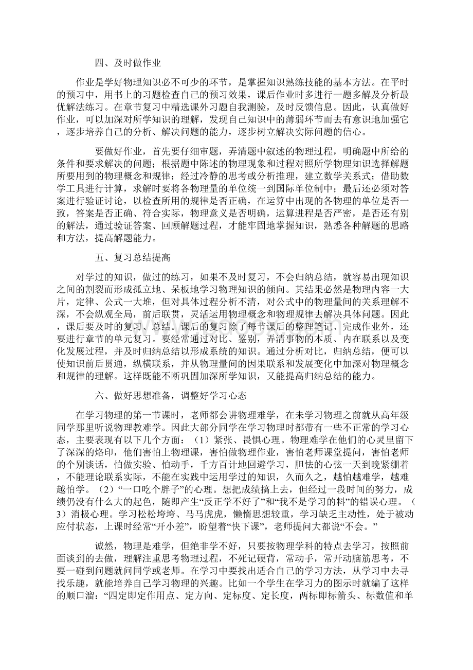 高中物理学习总结Word文档格式.docx_第2页