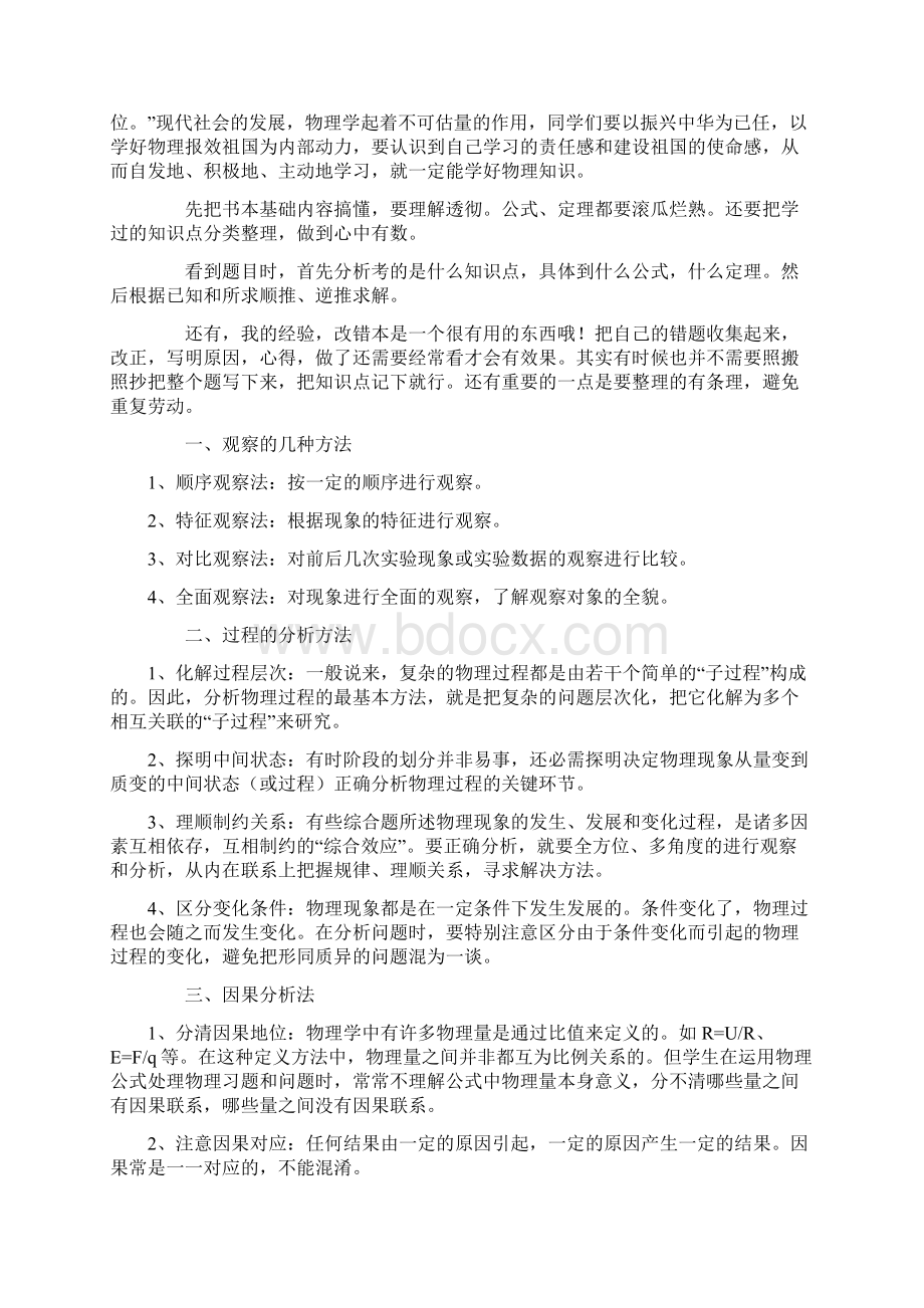 高中物理学习总结Word文档格式.docx_第3页