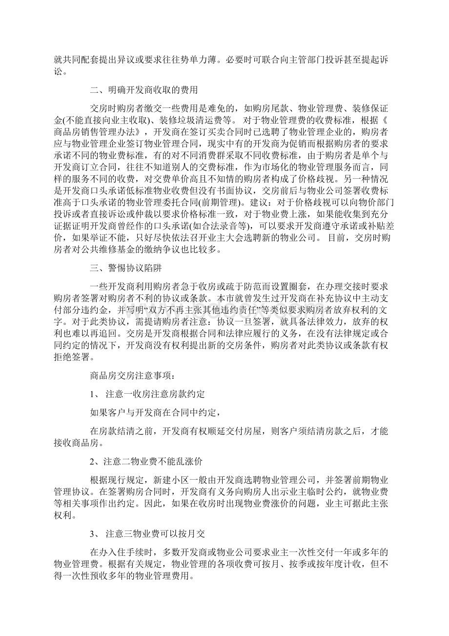 商品房验房和交房注意事项1Word文档下载推荐.docx_第2页