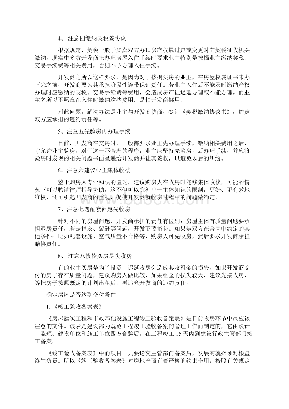 商品房验房和交房注意事项1Word文档下载推荐.docx_第3页