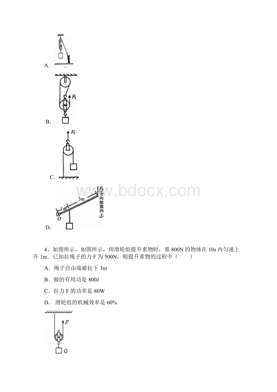 初三上学期物理常考知识点训练Word文档格式.docx_第2页