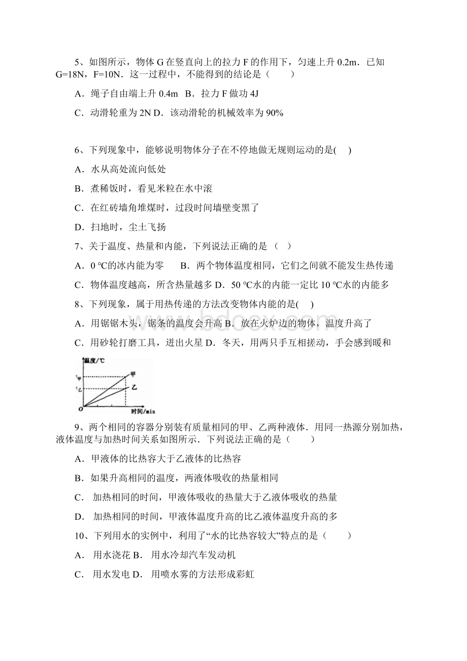 初三上学期物理常考知识点训练Word文档格式.docx_第3页