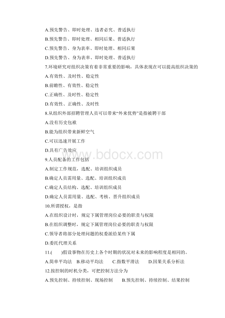 管理学试题Word文档格式.docx_第2页