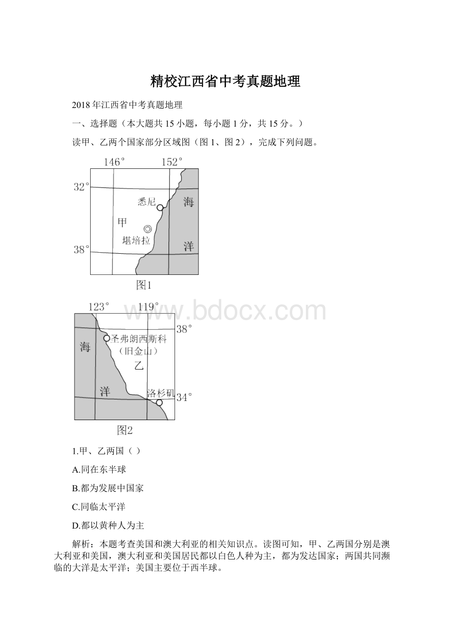 精校江西省中考真题地理Word文件下载.docx