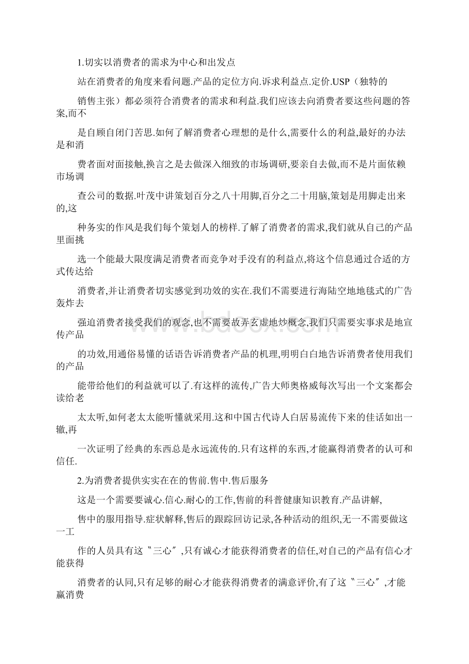 保健品的目标客户Word下载.docx_第3页