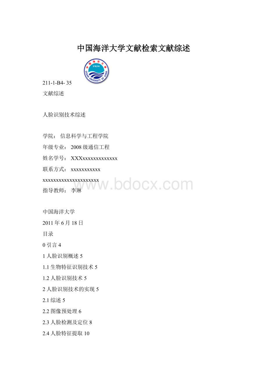 中国海洋大学文献检索文献综述Word格式.docx