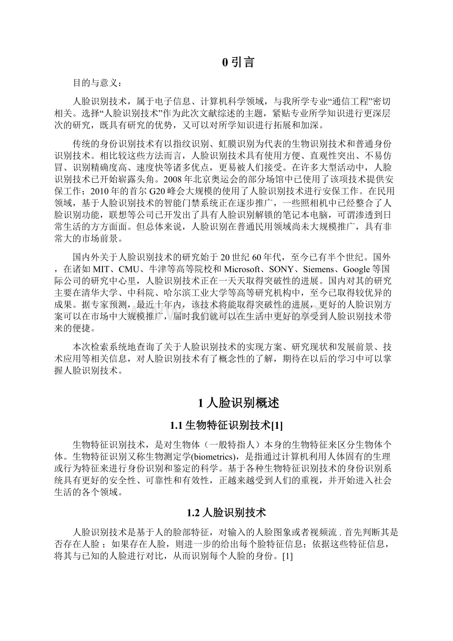 中国海洋大学文献检索文献综述Word格式.docx_第3页