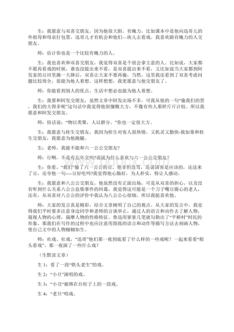 《社戏》课堂实录.docx_第3页