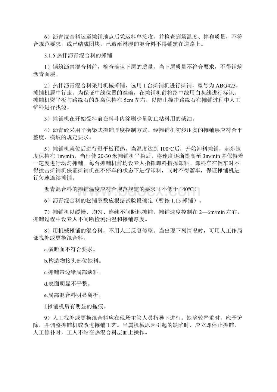 胡关路水毁恢复工程沥青砼面层分项工程施工方案.docx_第2页