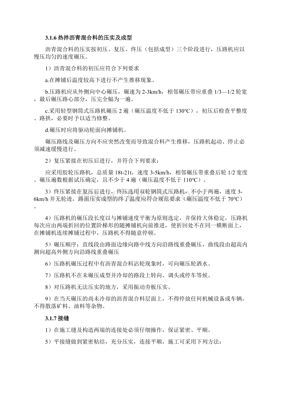 胡关路水毁恢复工程沥青砼面层分项工程施工方案.docx_第3页