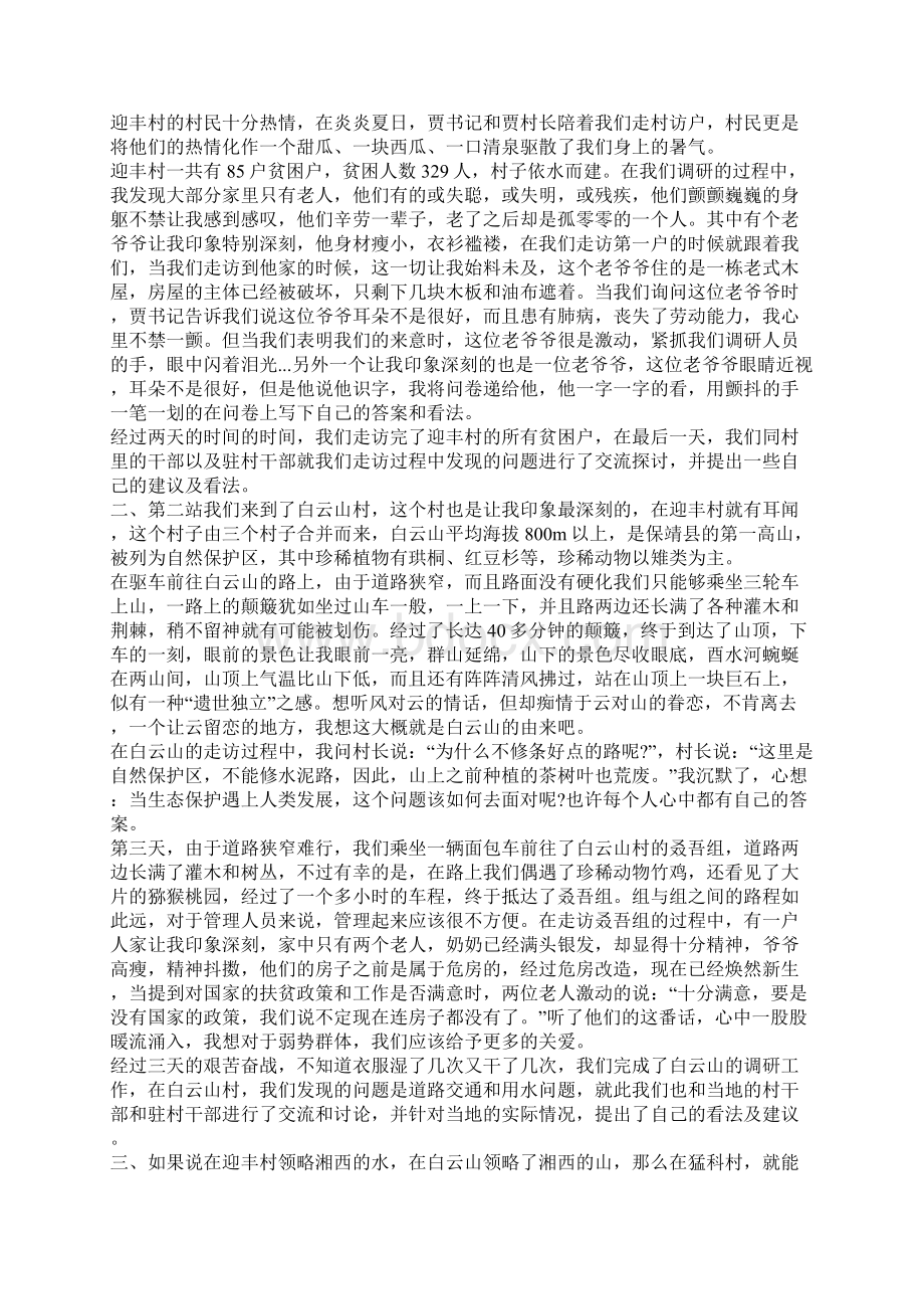 学生个人扶贫感想800字五篇.docx_第3页