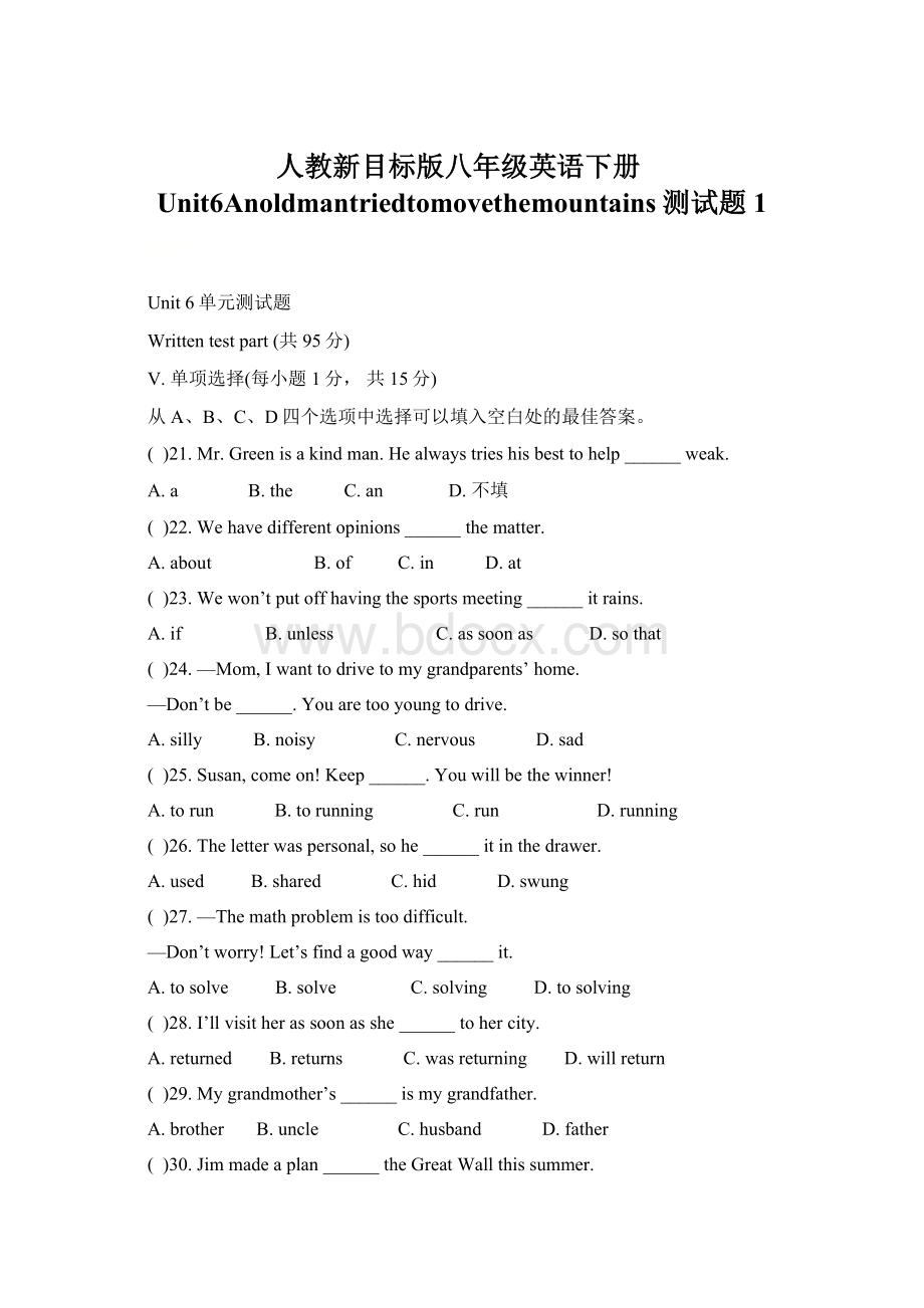 人教新目标版八年级英语下册Unit6Anoldmantriedtomovethemountains测试题1.docx_第1页