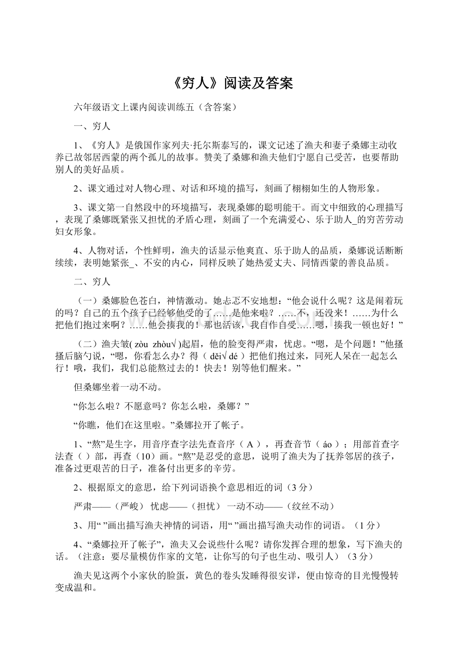 《穷人》阅读及答案.docx