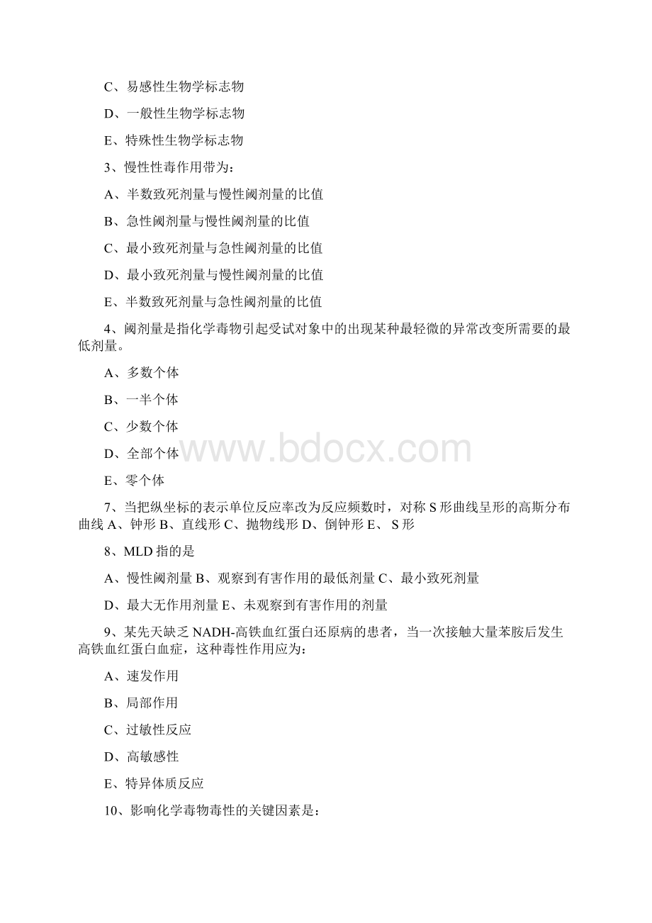 卫生毒理学习题集Word格式文档下载.docx_第2页