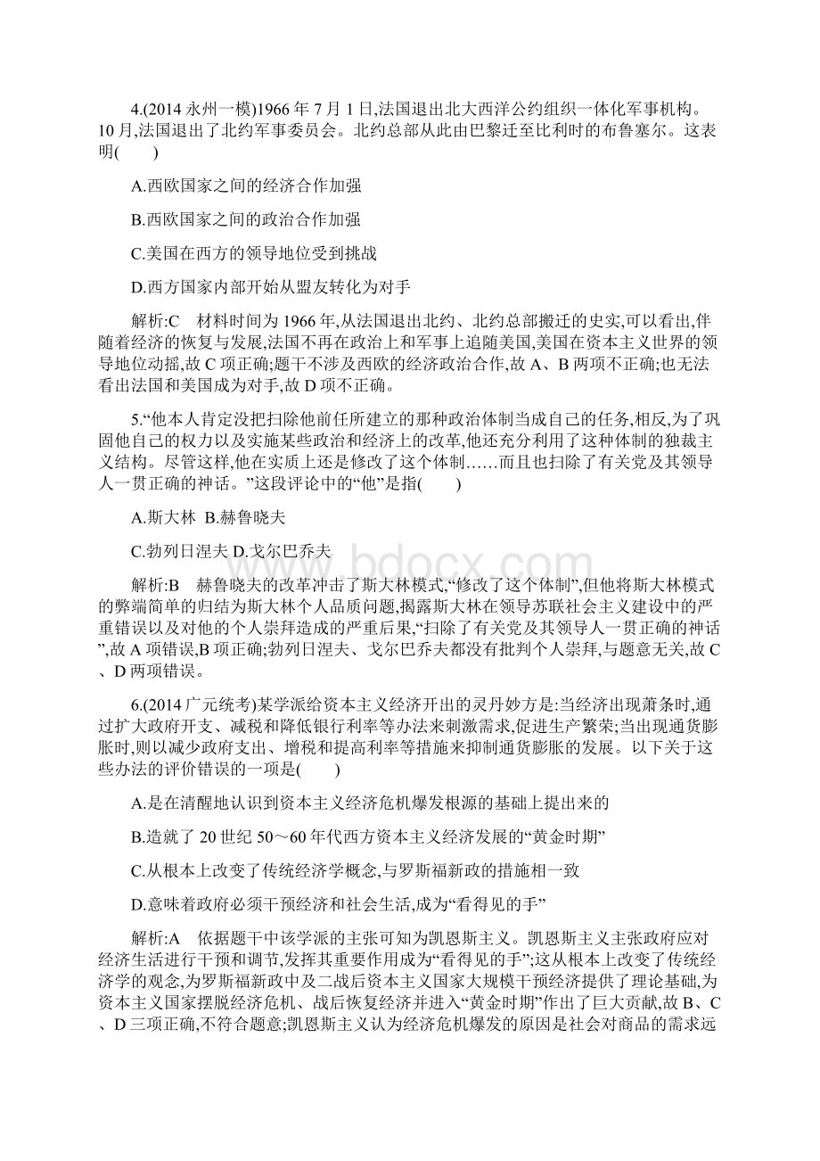 导与练高三历史二轮复习试题世界史专题 专题十三 二战后世界的发展演变两种社会制度的共存与竞争.docx_第3页