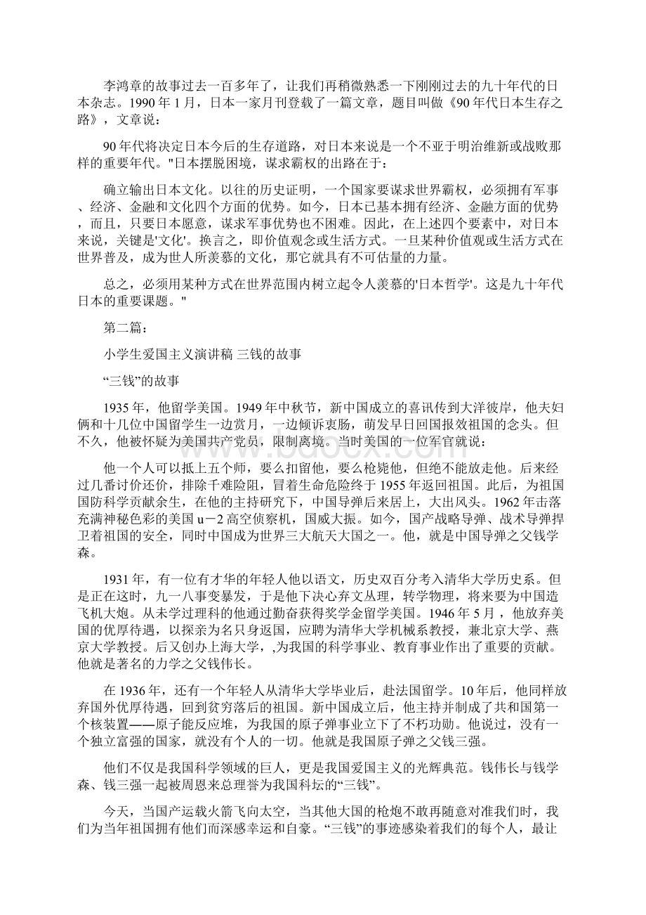 爱国主义故事演讲稿完整版Word格式.docx_第2页