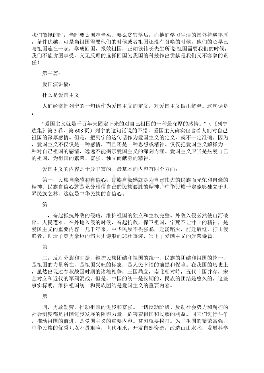 爱国主义故事演讲稿完整版Word格式.docx_第3页