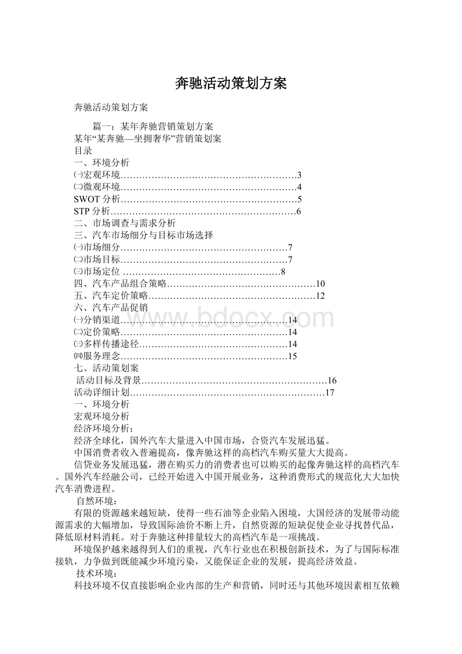 奔驰活动策划方案.docx