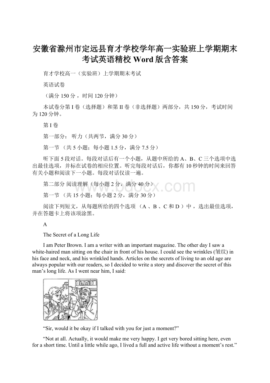 安徽省滁州市定远县育才学校学年高一实验班上学期期末考试英语精校Word版含答案.docx