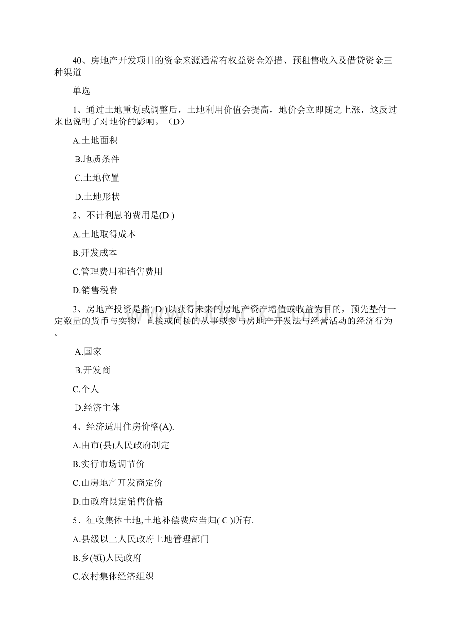 房地产知识竞赛题库题库资料讲解Word文档格式.docx_第3页