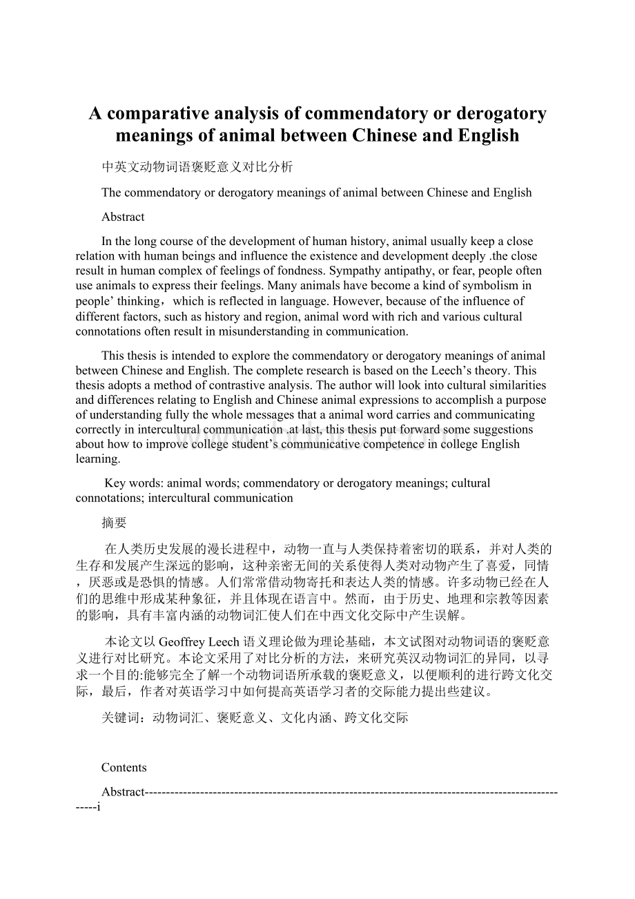 A comparative analysis of commendatory or derogatory meanings of animal between Chinese and English.docx