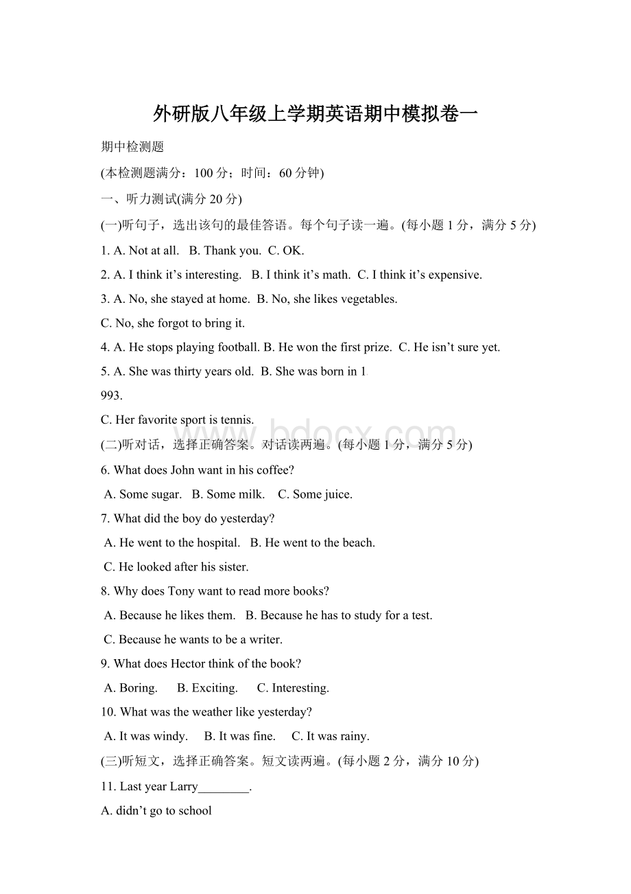 外研版八年级上学期英语期中模拟卷一Word文档下载推荐.docx